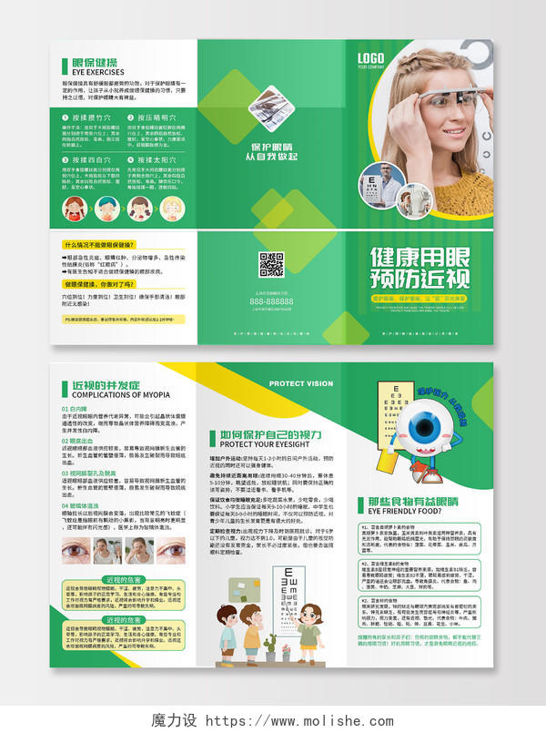 绿色眼睛视力青少年保护视力预防近视视力防控三折页